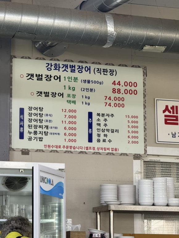 강화갯벌장어직판장 이미지