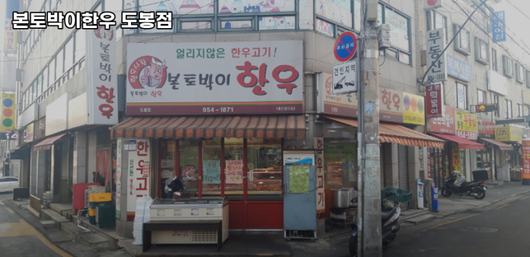 본토박이한우 이미지