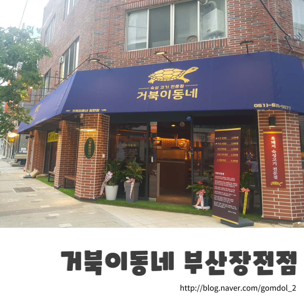 거북이동네부산장전점 이미지
