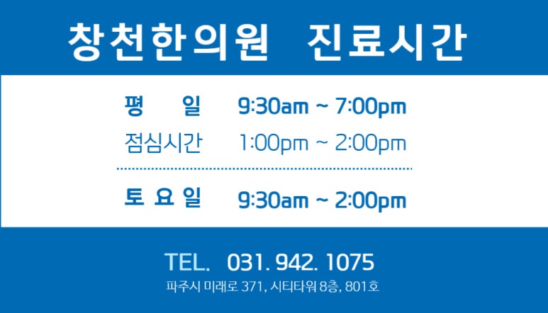 창천한의원 이미지