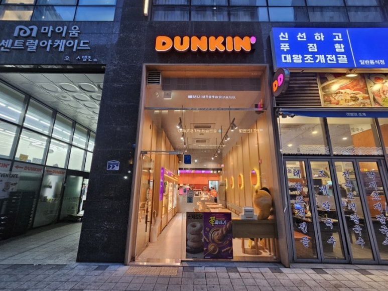 던킨하남중앙 이미지
