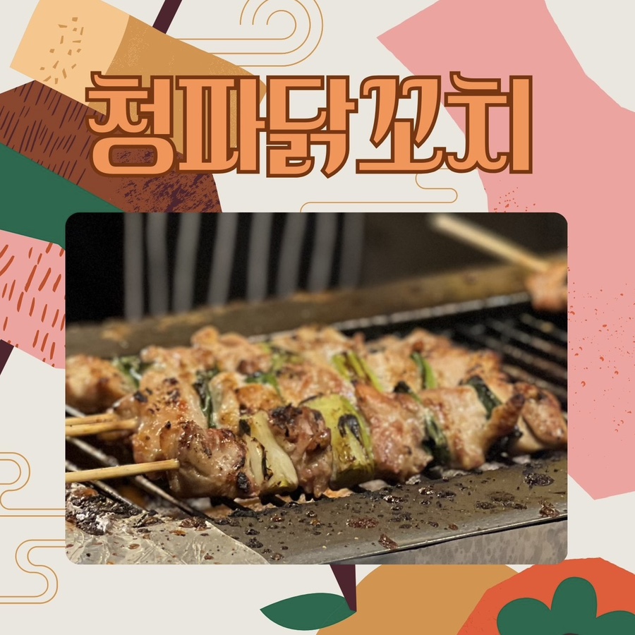 청파닭꼬치 이미지