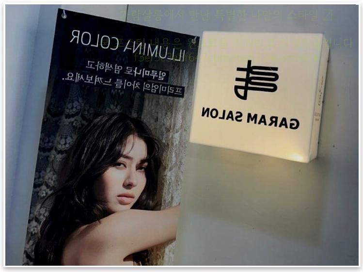 가람살롱 이미지