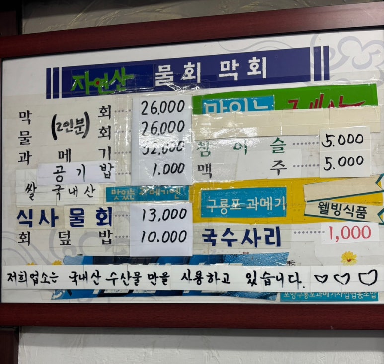 강구막회물회 이미지