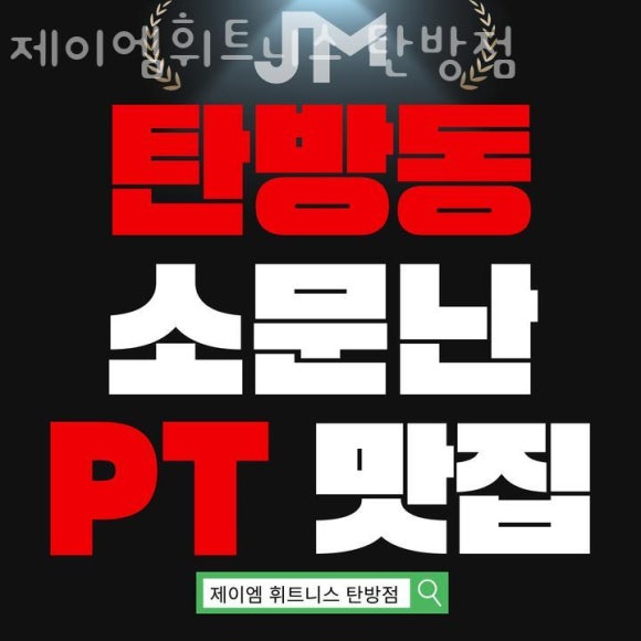 제이엠휘트니스 이미지