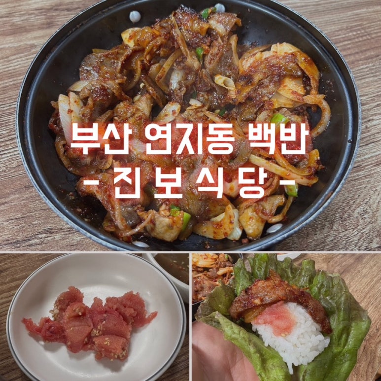 진보식당 이미지