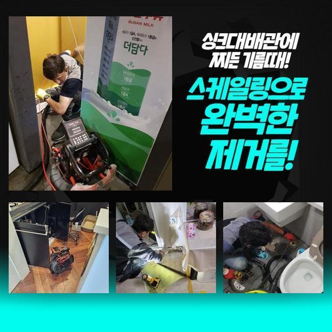하수구막힘뚫음변기막힘뚫음세면대막힘싱크대막힘역류냄새차단 이미지