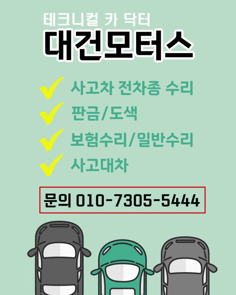 대건모터스 이미지