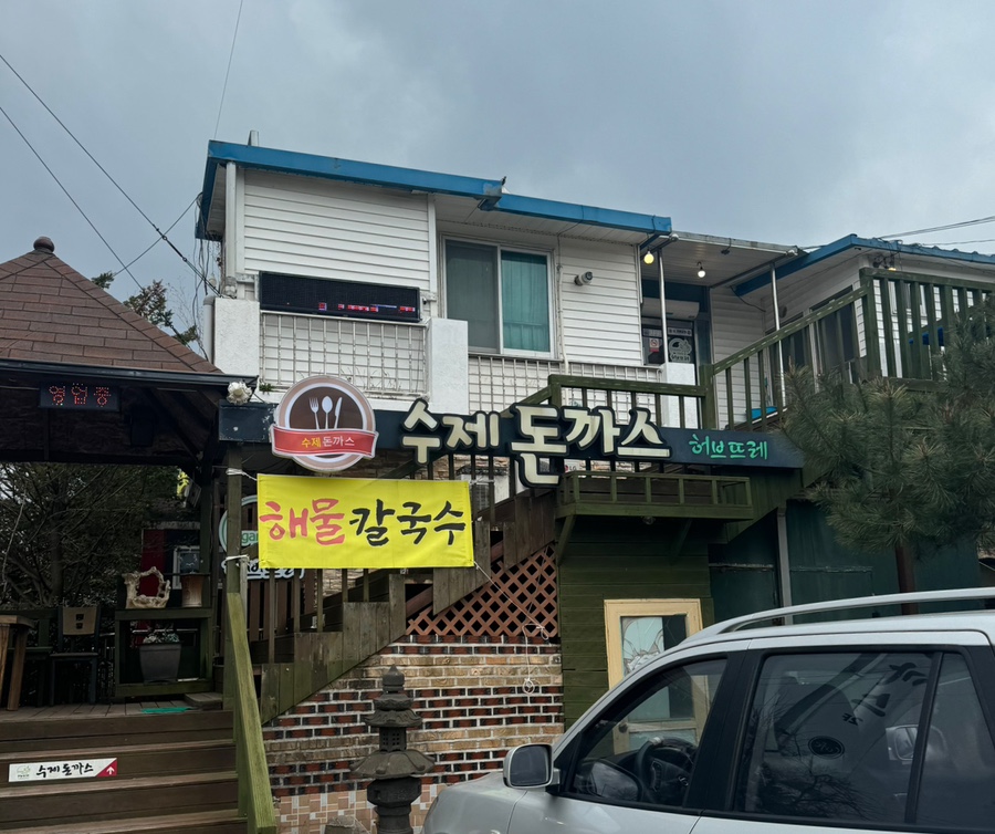 수제돈까스허브뜨레 이미지
