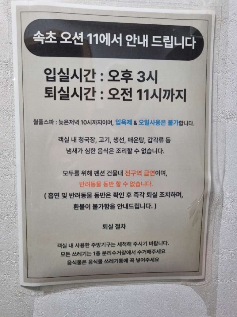 속초오션뷰 스파펜션 오션11 이미지