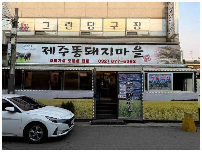 제주똥돼지마을 이미지