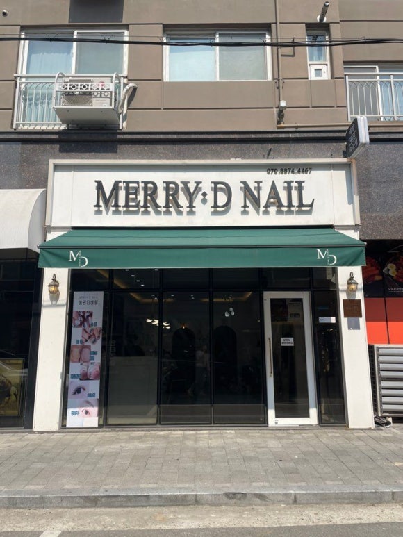 메리디네일 이미지