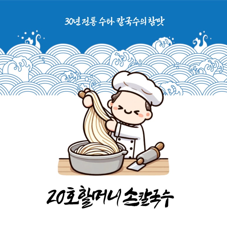 20호할머니손칼국수 이미지