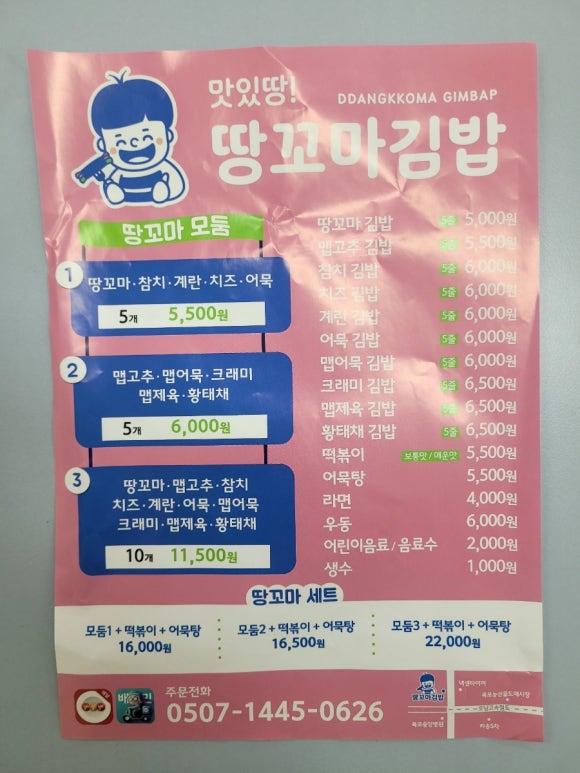 땅꼬마김밥 이미지
