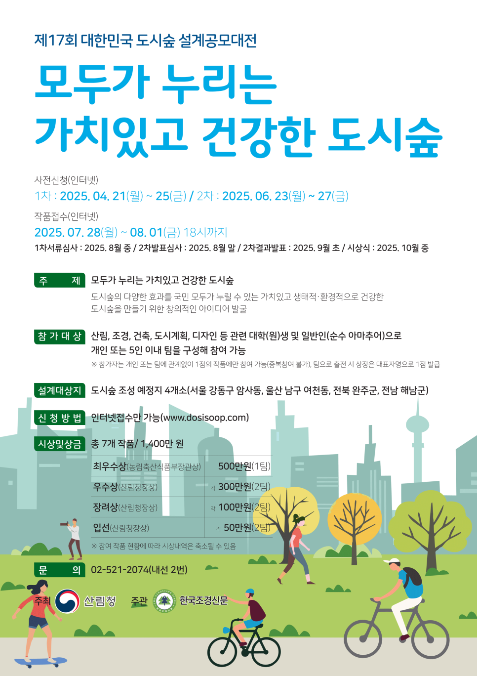 (주)도시와 숲 이미지