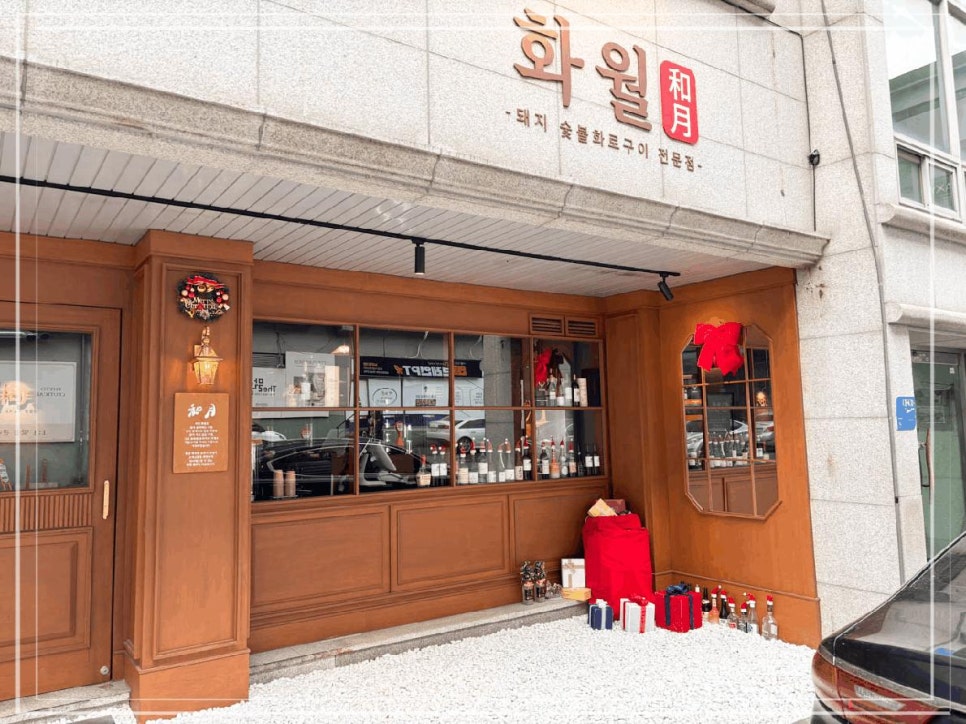 화월식당 이미지