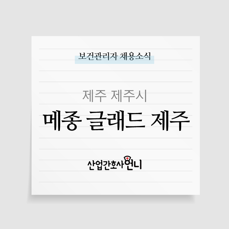 글래드 호텔앤리조트(주) 이미지