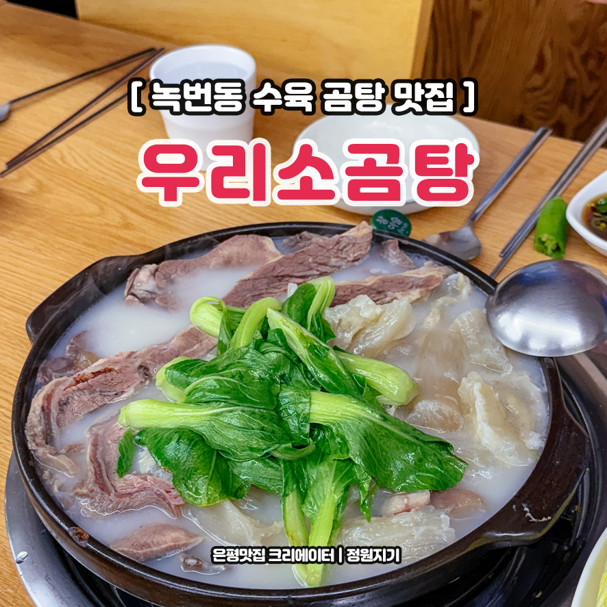 우리소곰탕 이미지