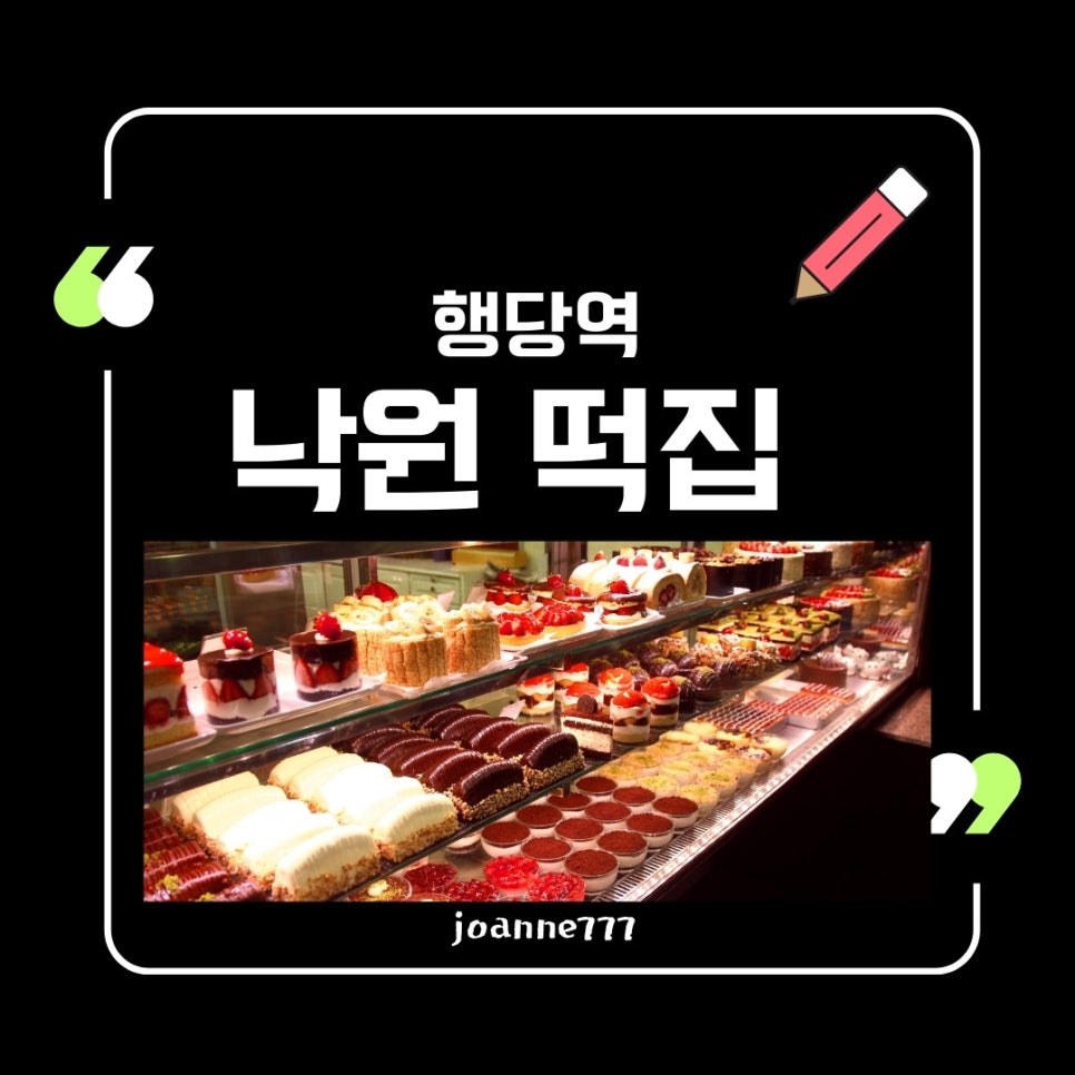 행복한낙원떡집 이미지