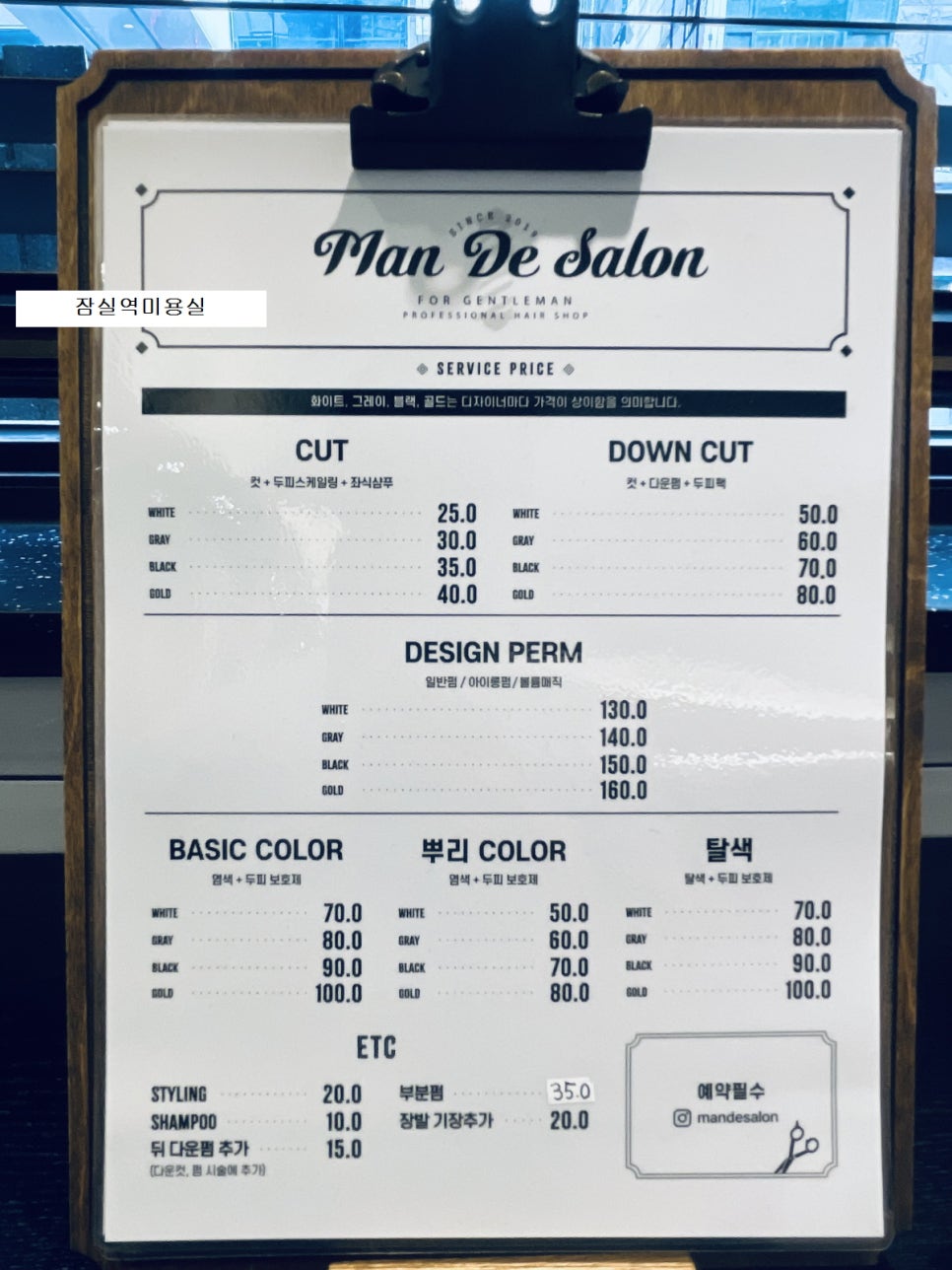맨드살롱 이미지