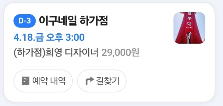 이구네일하가점 이미지