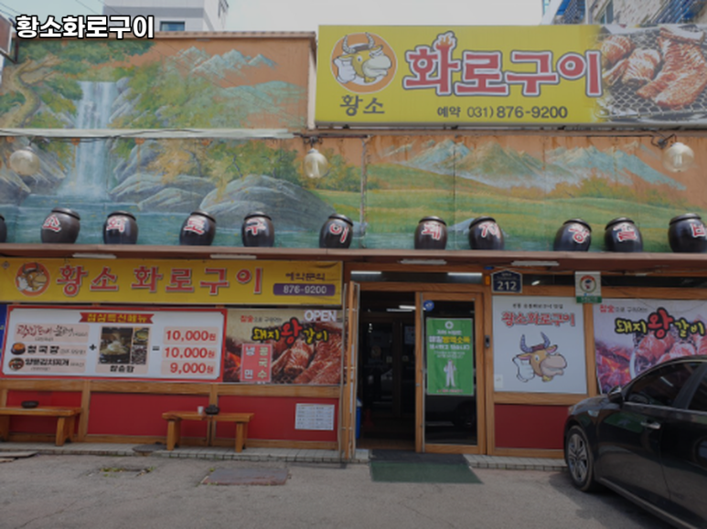황소화로구이 이미지