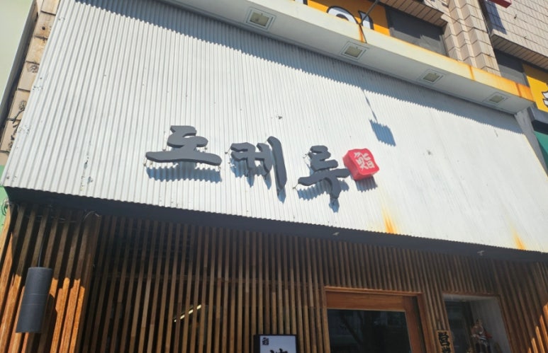 도케루 이미지