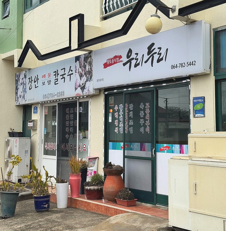 두리음식점 이미지