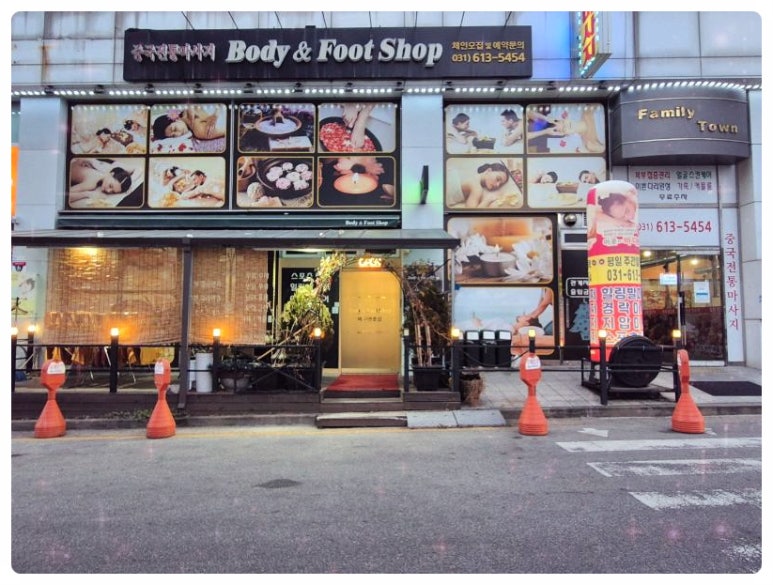 힐링바디앤풋 이미지