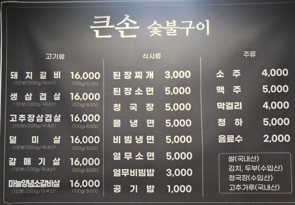 큰손숯불구이 이미지