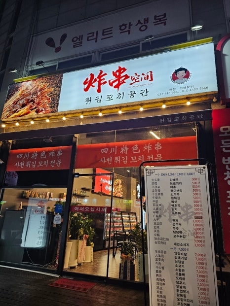 튀김꼬치공간 사진 5