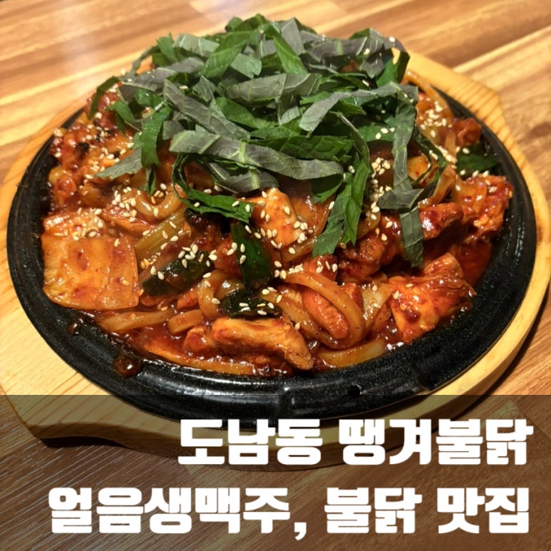땡겨불닭 이미지