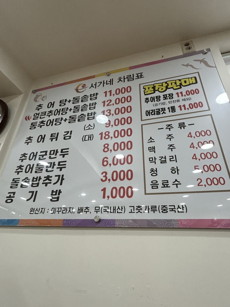 서가네추어탕 이미지