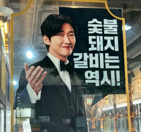명륜진사갈비기지시점 이미지
