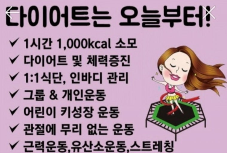 메가점핑 이미지