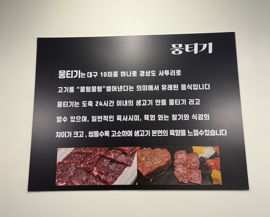 소소암소한우뭉티기 이미지