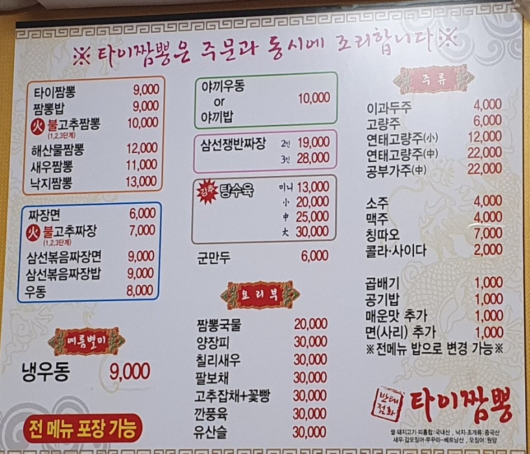 타이짬뽕 영천금호점 이미지
