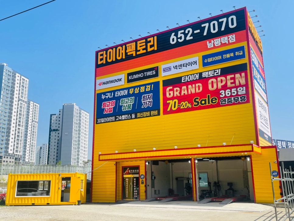 타이어팩토리 이미지