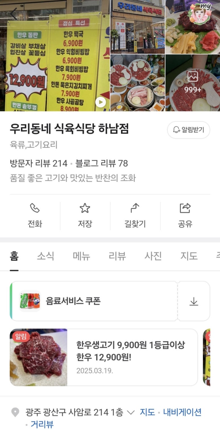 우리동네식육식당 이미지