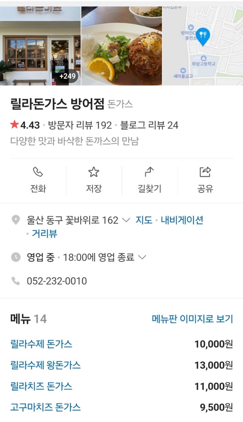 릴라돈까스 이미지