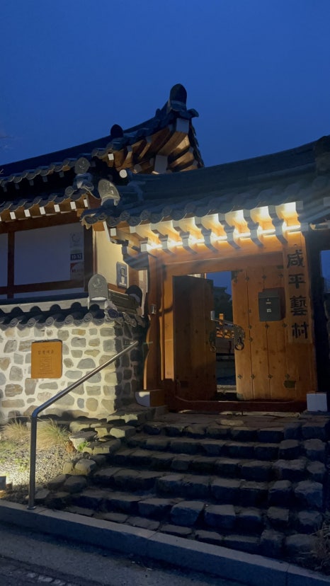 함평예촌 이미지