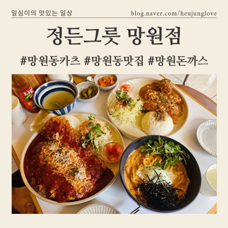 정든그릇 망원점 이미지
