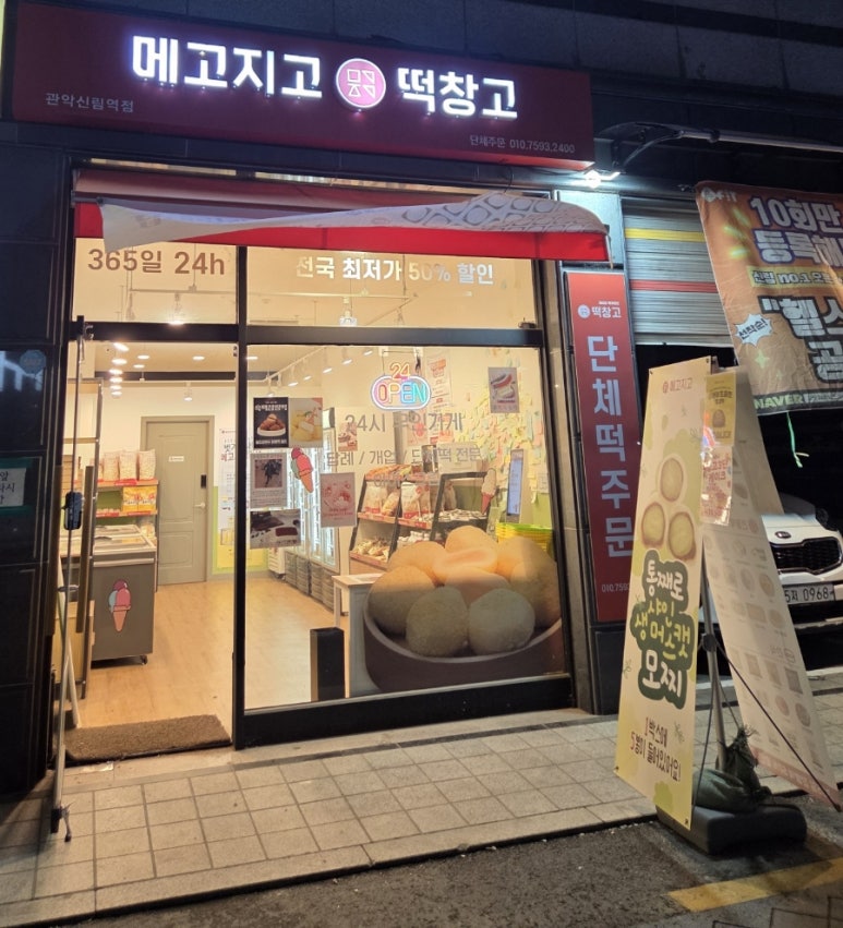 메고지고떡창고 관악신림역점 이미지