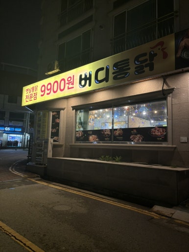 버디통닭 이미지
