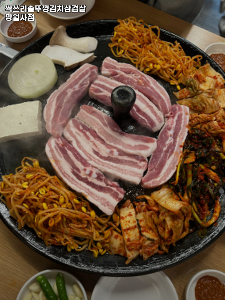 싹쓰리김치삼겹살 이미지