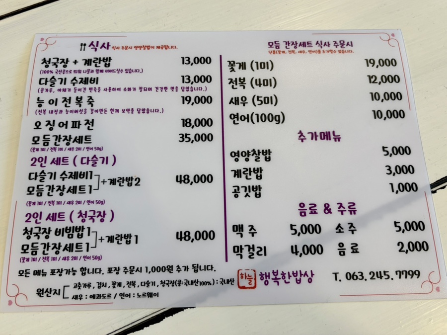 하늘(행복한 밥상) 이미지