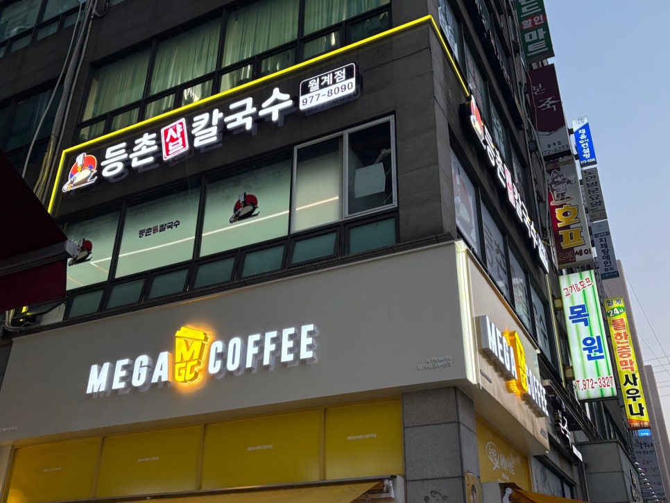 등촌샤브칼국수월계점 이미지