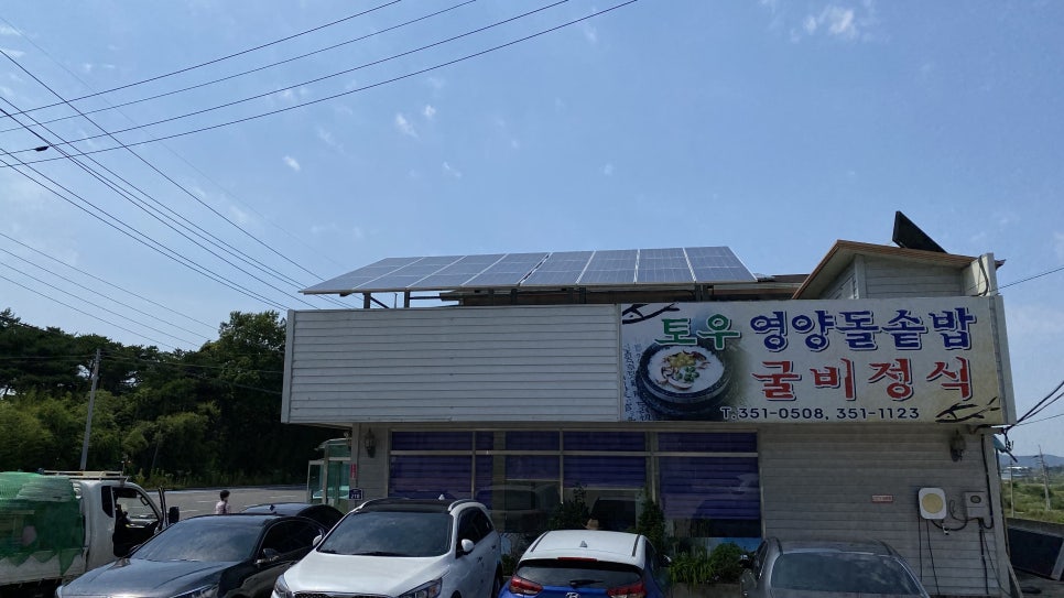 토우영양돌솥밥 이미지