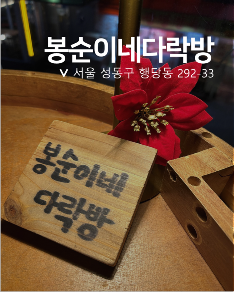 봉다방 이미지