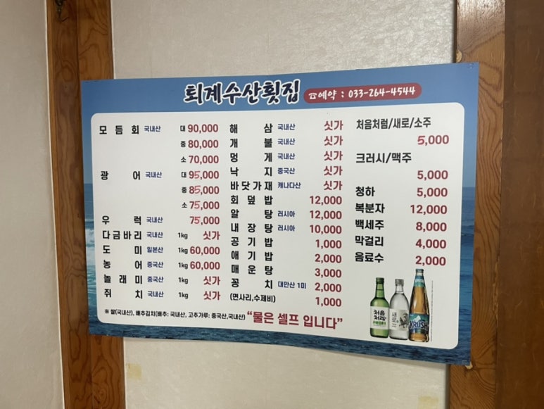 퇴계수산횟집 이미지